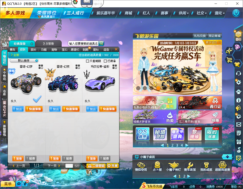 FCDLC40276QQ飞车端游账号详情图4