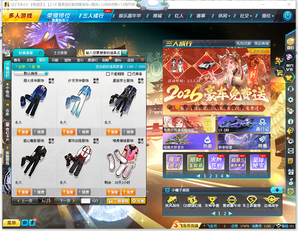 FCDLC40259QQ飞车端游账号详情图13