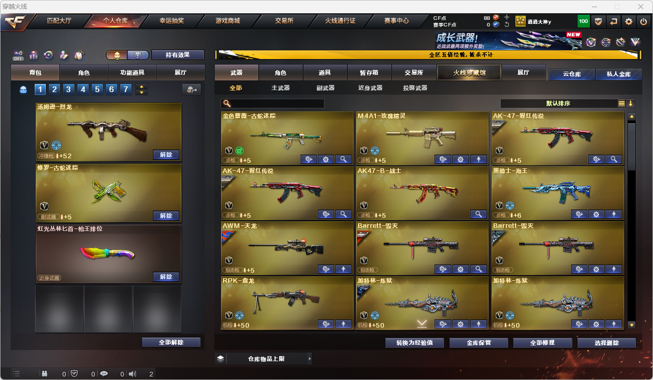 CFLC466803穿越火线账号详情图4