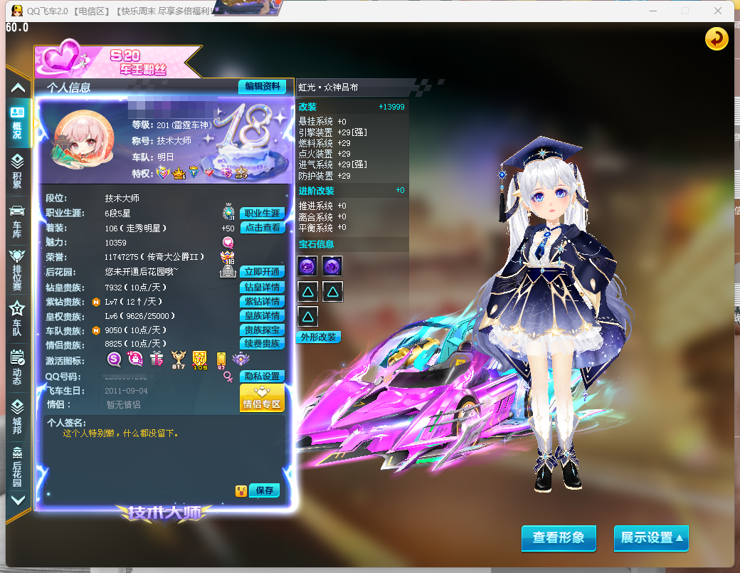 FCDLC40233QQ飞车端游账号详情图2