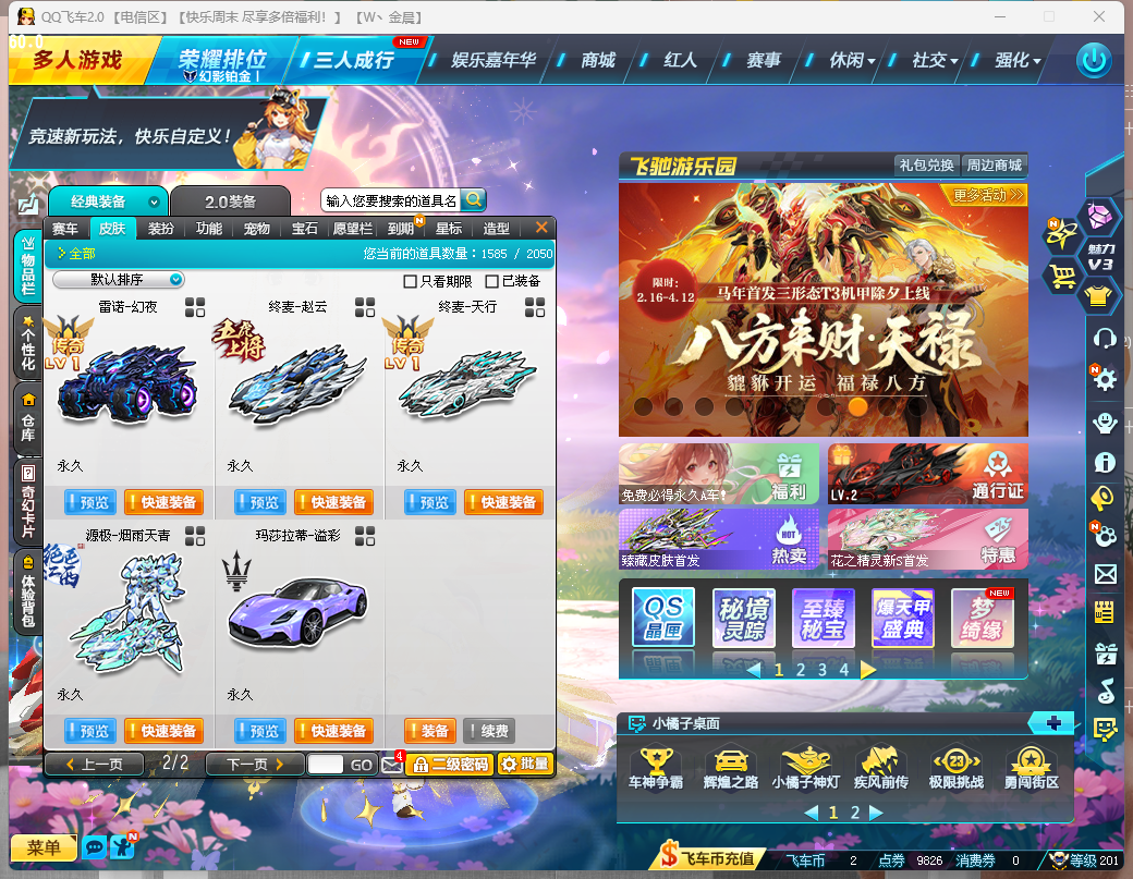 FCDLC40242QQ飞车端游账号详情图12 FCDLC40242QQ飞车端游账号详情图12