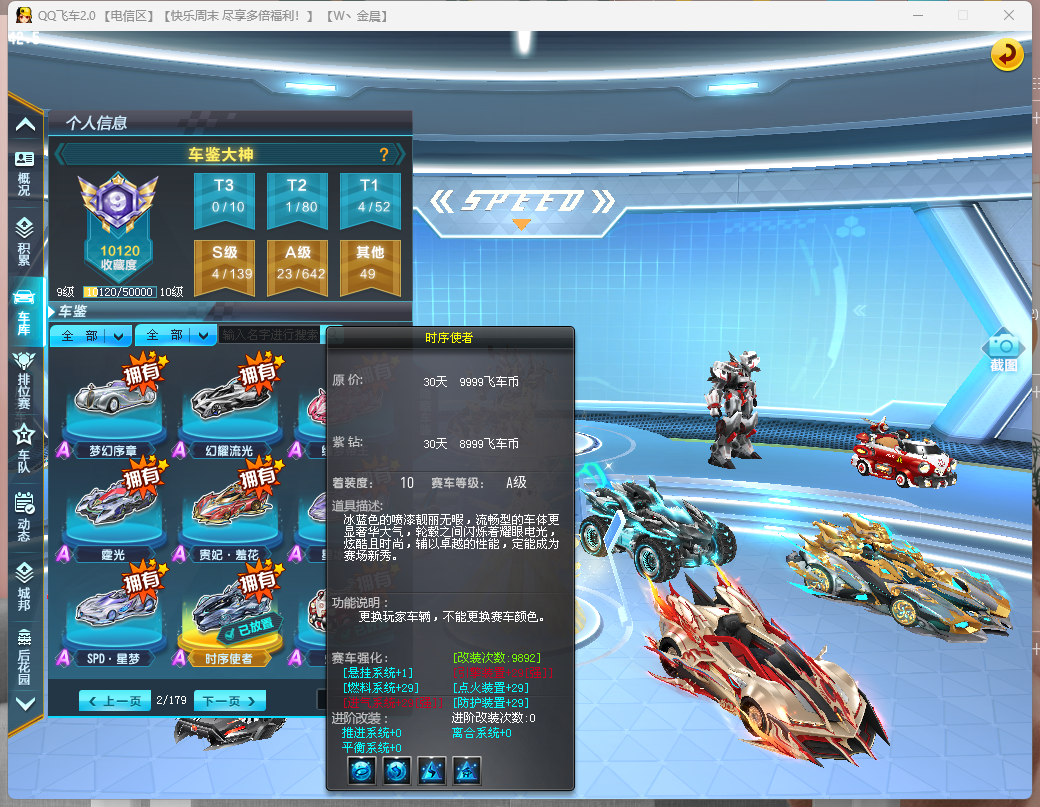 FCDLC40242QQ飞车端游账号详情图10 FCDLC40242QQ飞车端游账号详情图10
