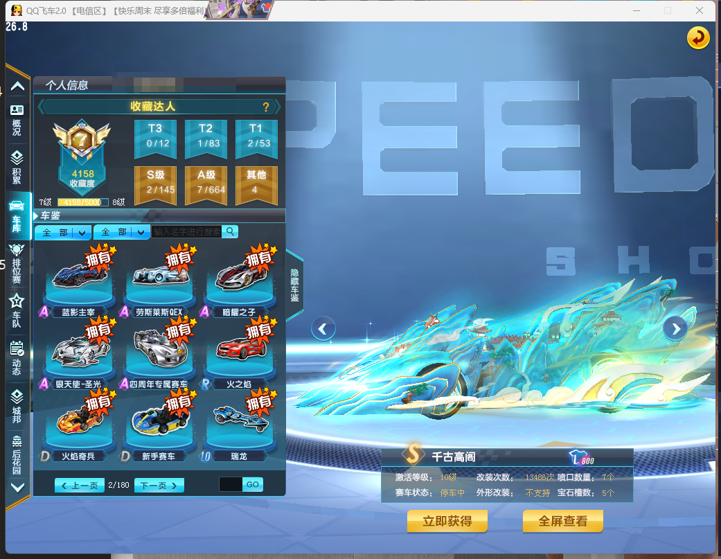 FCDLC40231QQ飞车端游账号详情图5 FCDLC40231QQ飞车端游账号详情图5