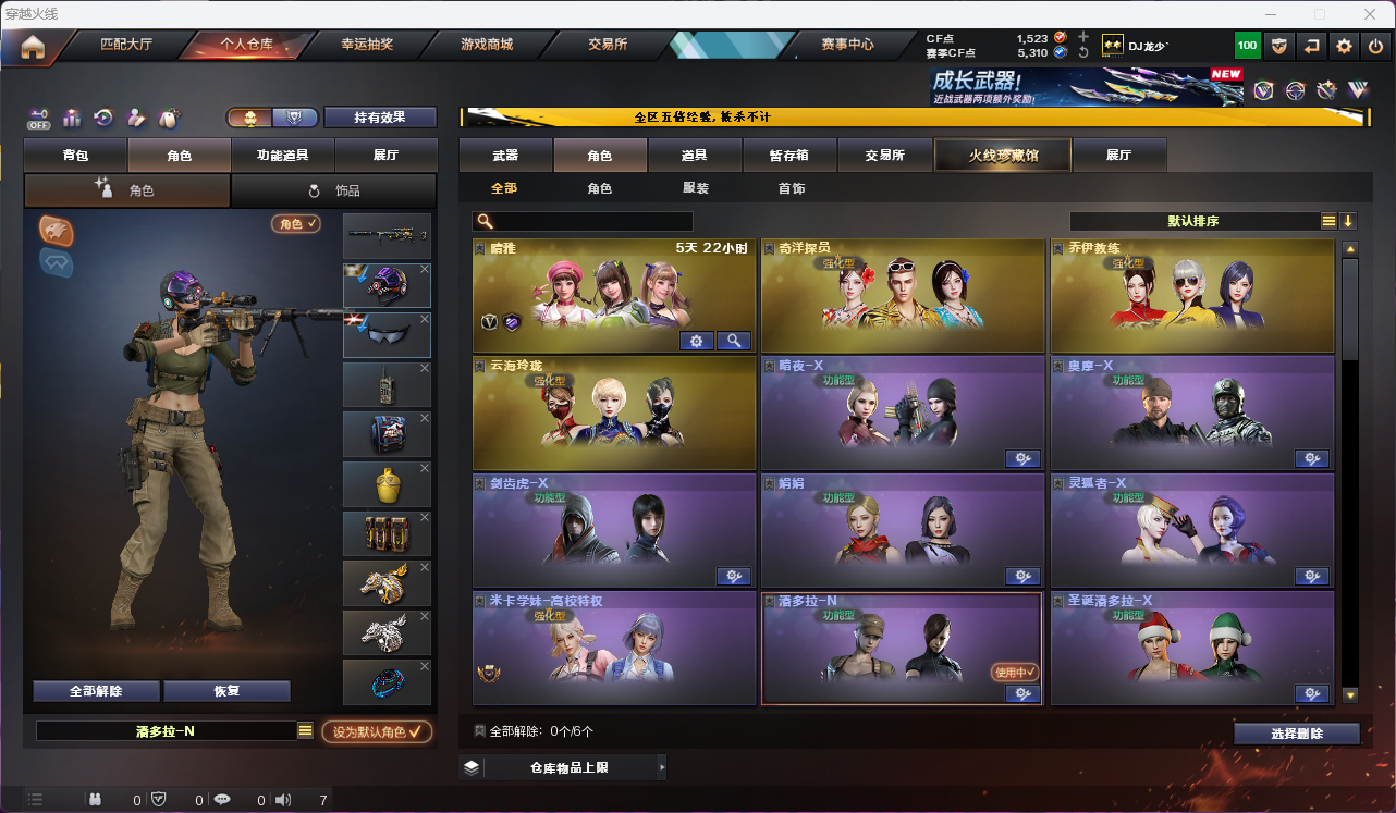 CFLC466842穿越火线账号详情图6