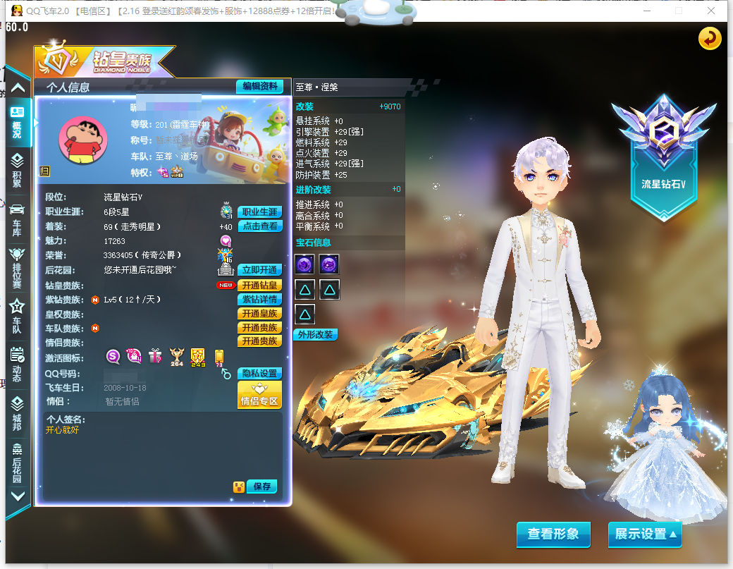 QQ飞车端游账号电信LC2_630886 【钻5/至尊·涅槃29双四/黑域电魔29双四/终极暴风雪29单四/T2/死神·阿努比斯/鬼武者/雪凝公主+10】 【可二次实名】 【否】 S级赛车3 赛车皮肤1 T2机甲2 A级