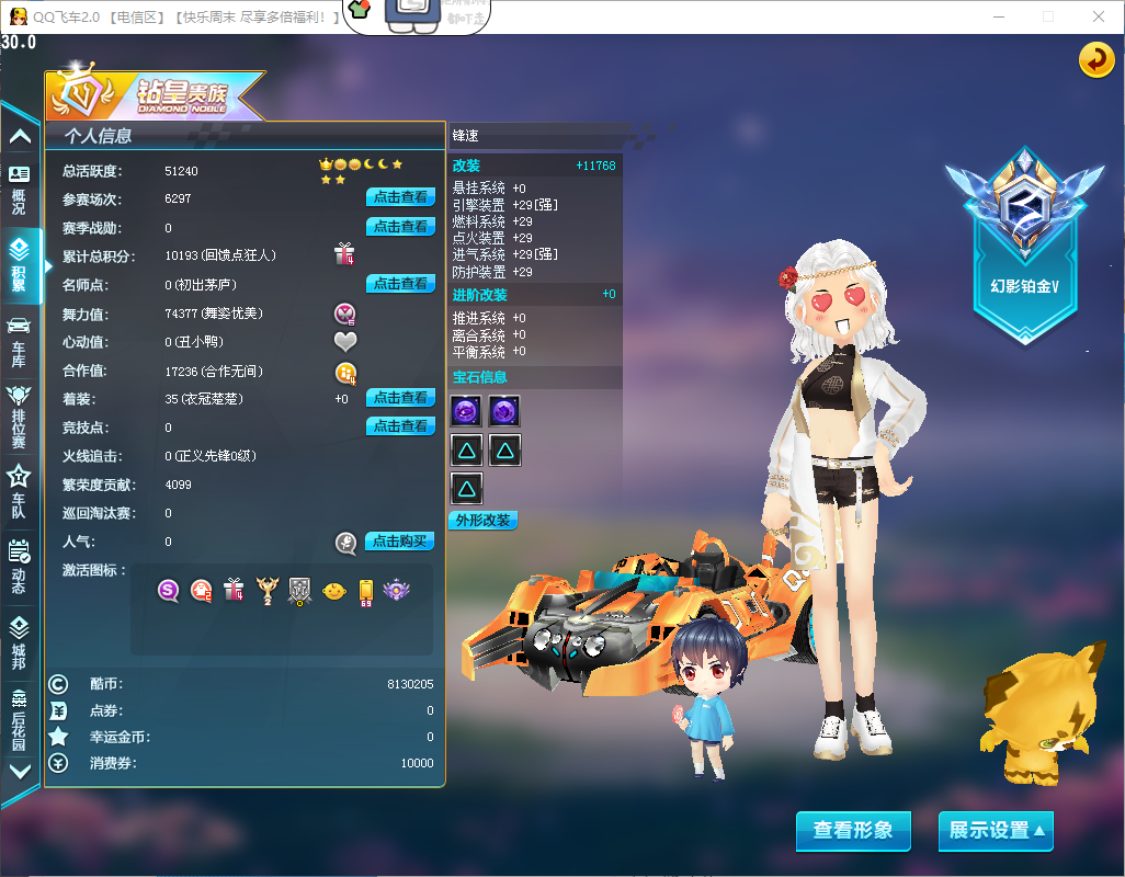 FCDLC40243QQ飞车端游账号详情图3 FCDLC40243QQ飞车端游账号详情图3