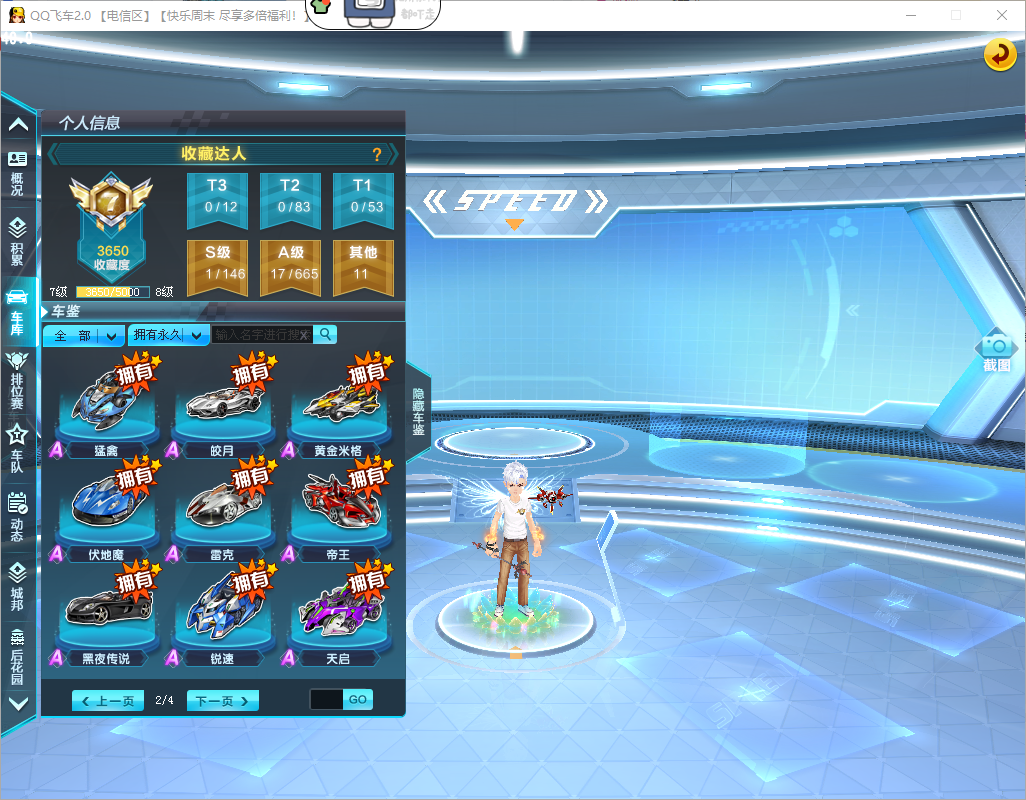FCDLC40276QQ飞车端游账号详情图15