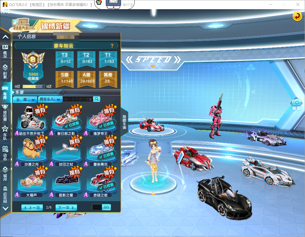 FCDLC40251QQ飞车端游账号详情图12