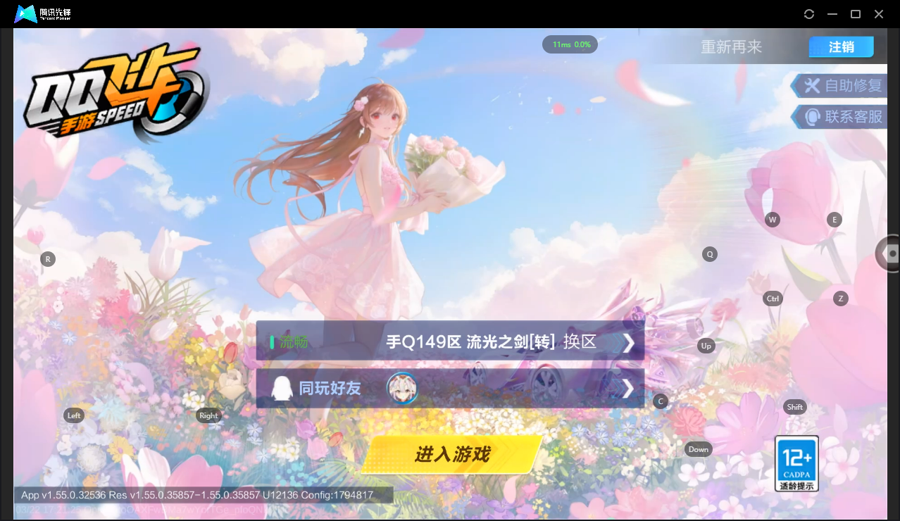 FCSLC41562QQ飞车手游账号详情图2