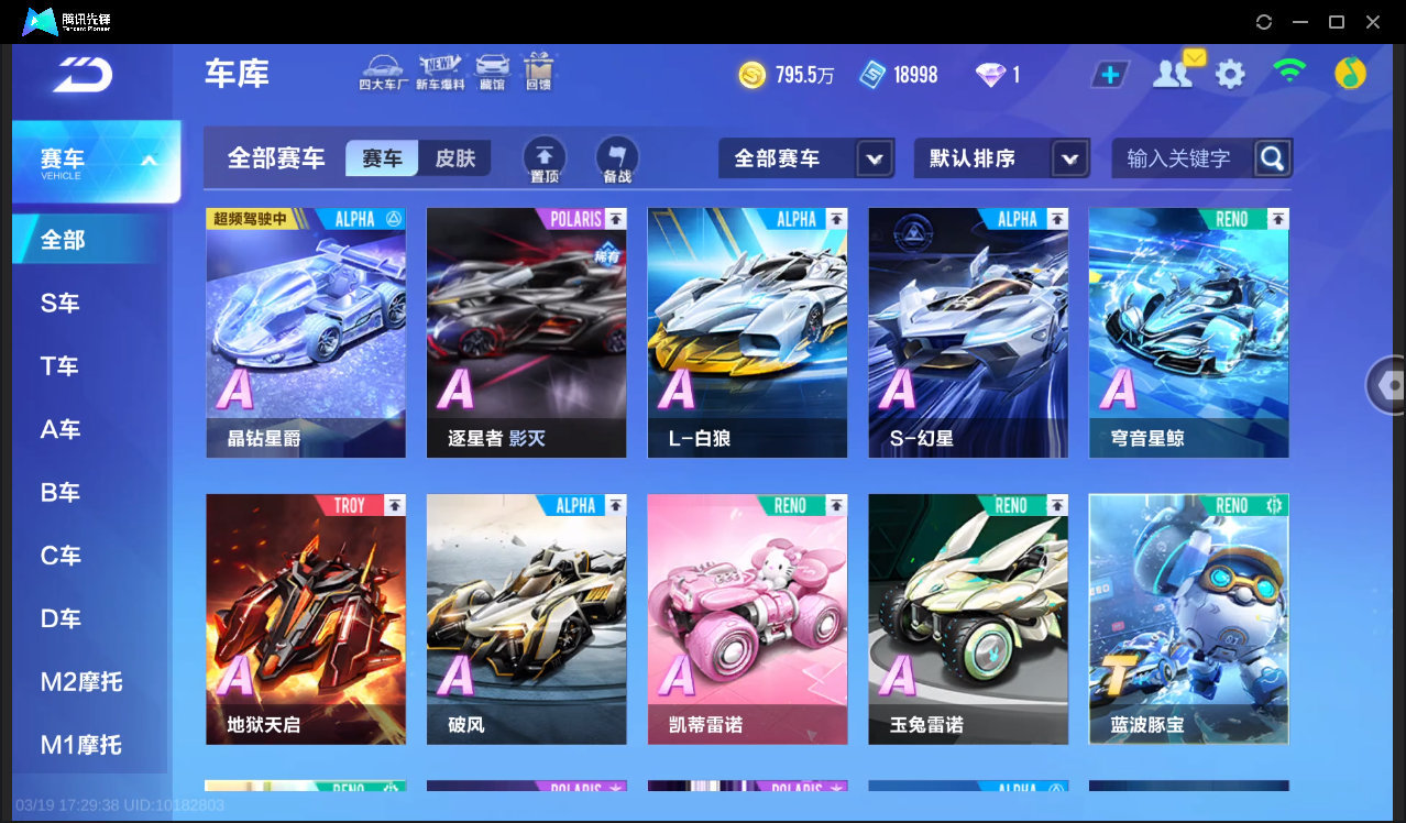 FCSLC41547QQ飞车手游账号详情图8 FCSLC41547QQ飞车手游账号详情图8