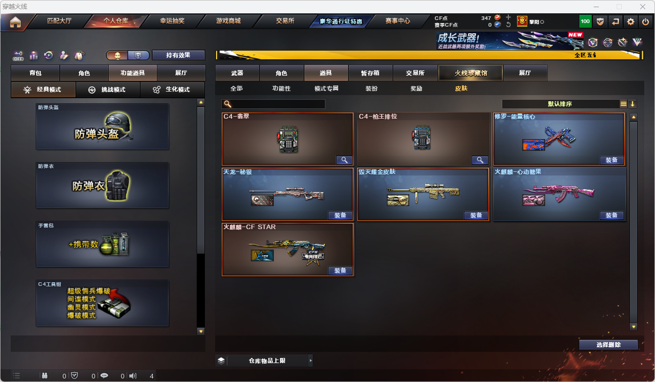 CFLC466817穿越火线账号详情图13