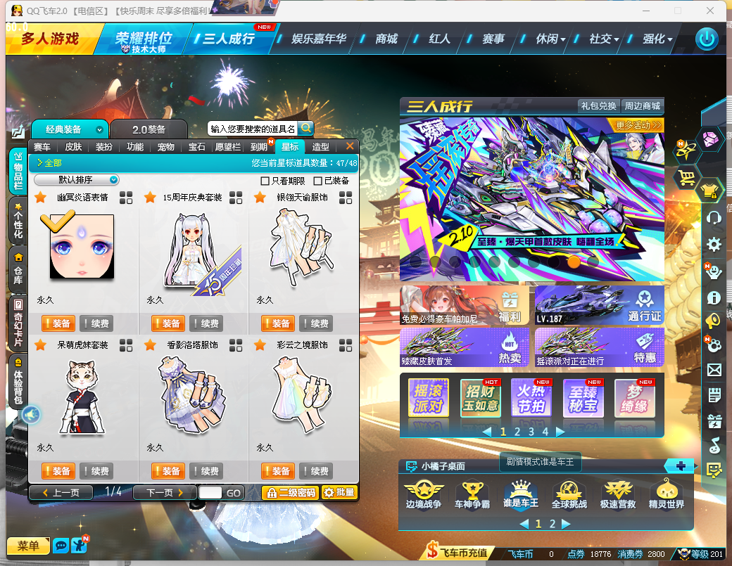 FCDLC40233QQ飞车端游账号详情图10