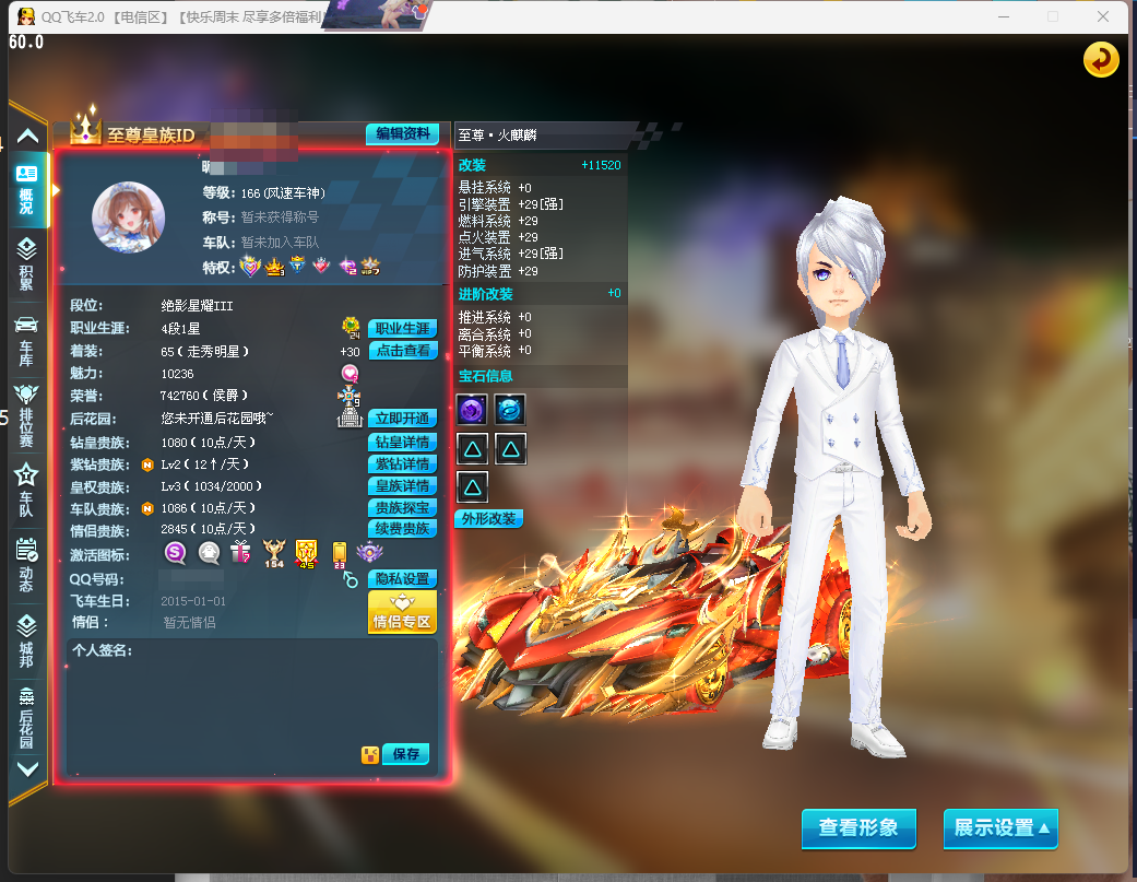 FCDLC40231QQ飞车端游账号详情图2 FCDLC40231QQ飞车端游账号详情图2