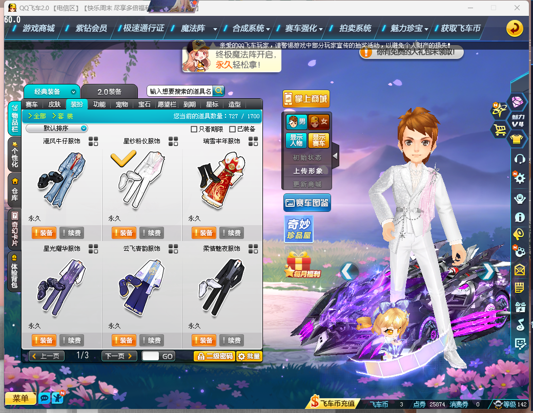 FCDLC40241QQ飞车端游账号详情图8