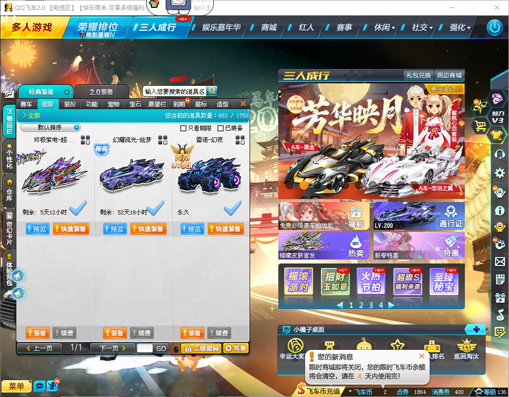 FCDLC40229QQ飞车端游账号详情图5