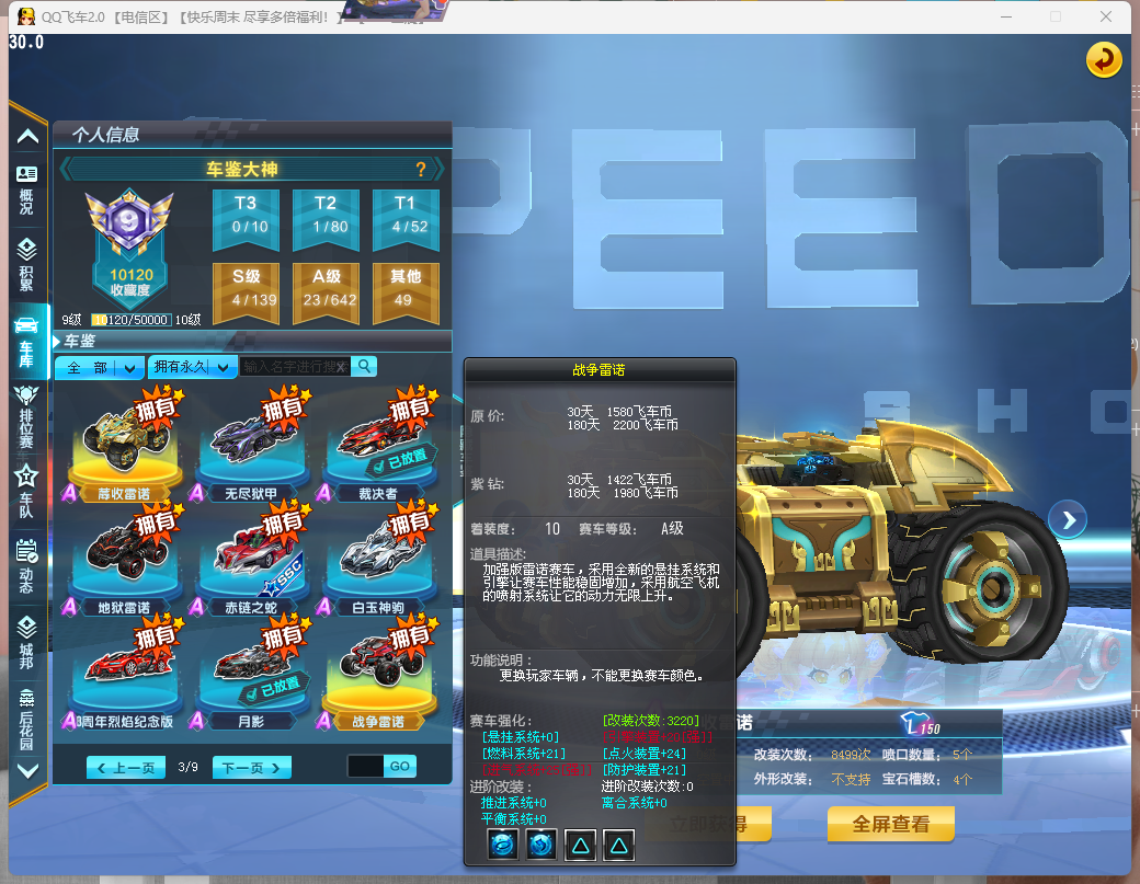 FCDLC40242QQ飞车端游账号详情图22 FCDLC40242QQ飞车端游账号详情图22