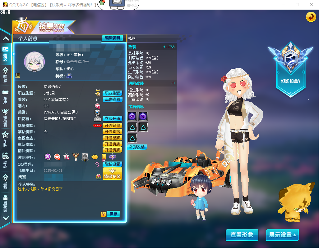 FCDLC40243QQ飞车端游账号详情图2 FCDLC40243QQ飞车端游账号详情图2