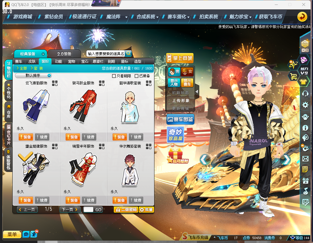 FCDLC40227QQ飞车端游账号详情图7