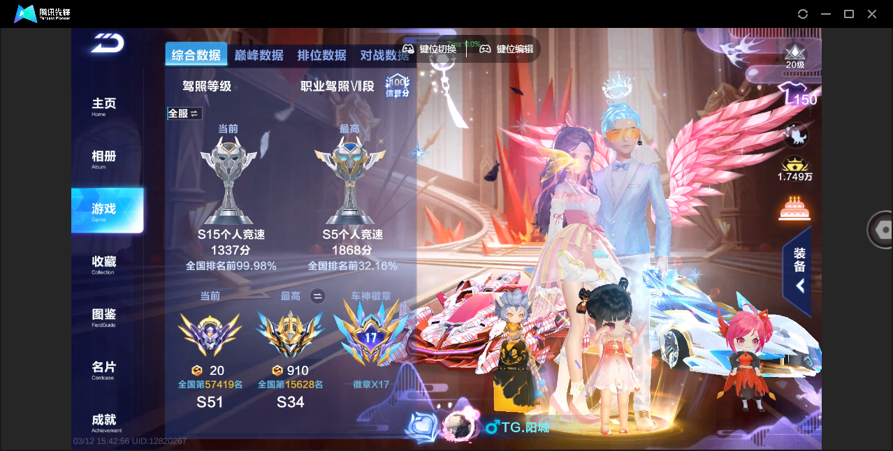 FCSZJY41741QQ飞车手游账号详情图4 FCSZJY41741QQ飞车手游账号详情图4