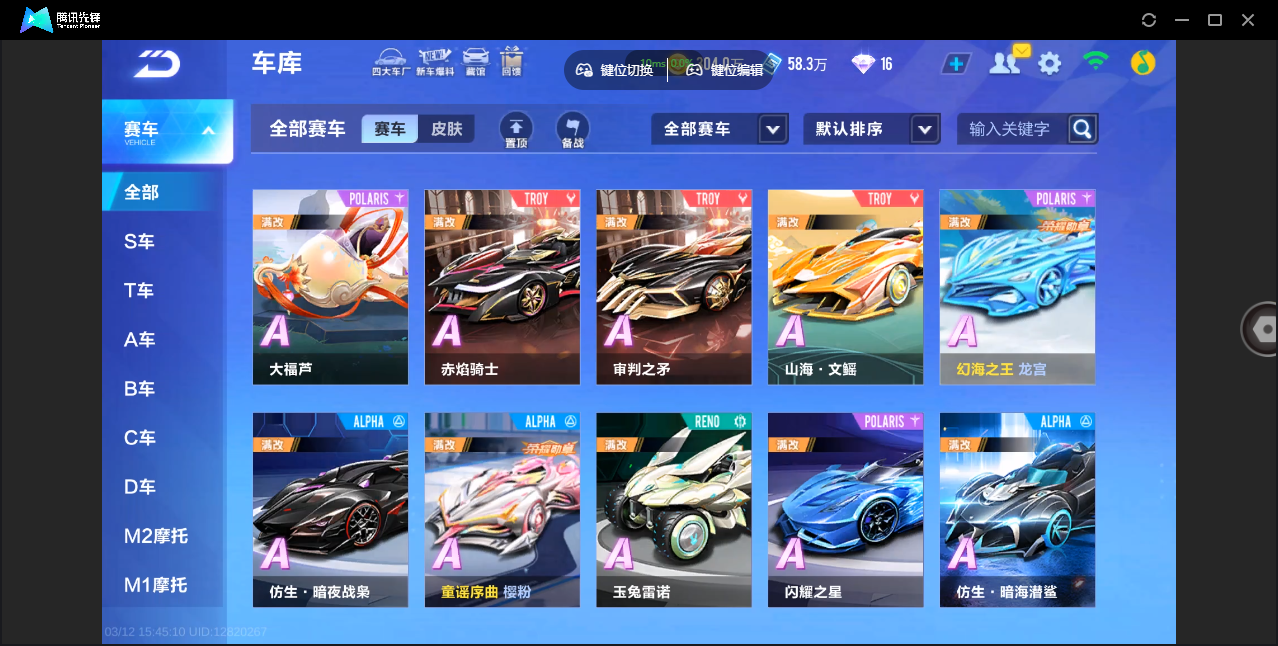 FCSZJY41741QQ飞车手游账号详情图11 FCSZJY41741QQ飞车手游账号详情图11