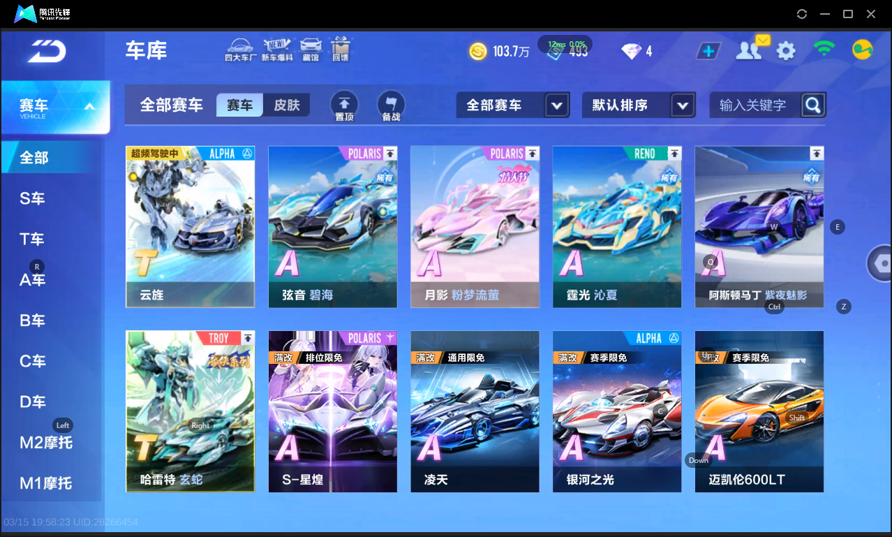 FCSLC41545QQ飞车手游账号详情图6 FCSLC41545QQ飞车手游账号详情图6