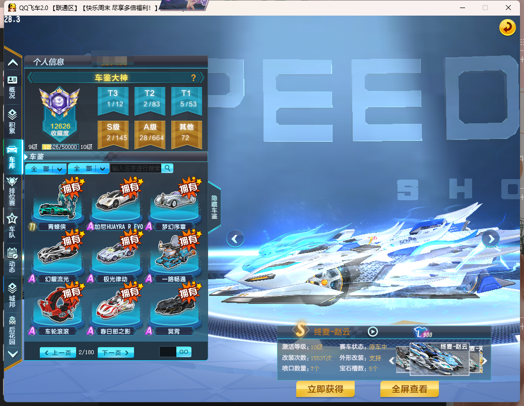 FCDLC40240QQ飞车端游账号详情图8