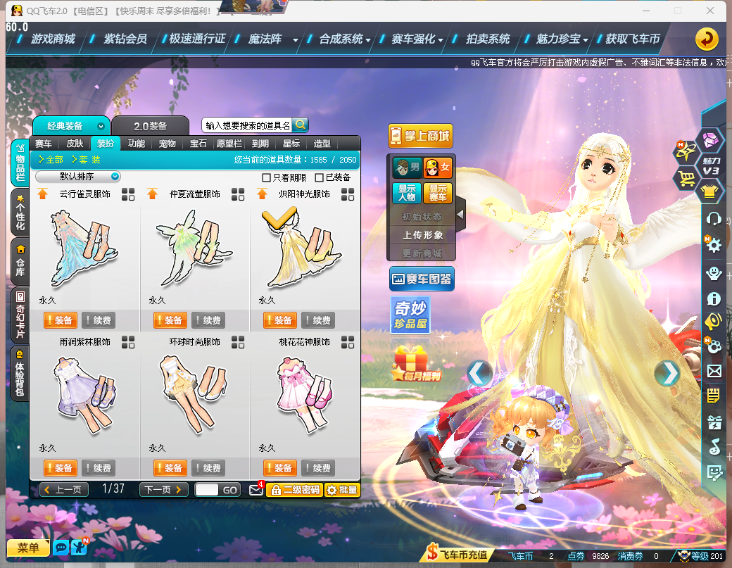 FCDLC40242QQ飞车端游账号详情图26 FCDLC40242QQ飞车端游账号详情图26