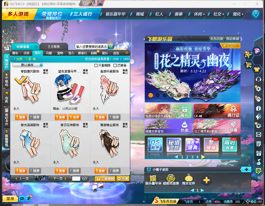 FCDLC40246QQ飞车端游账号详情图10 FCDLC40246QQ飞车端游账号详情图10