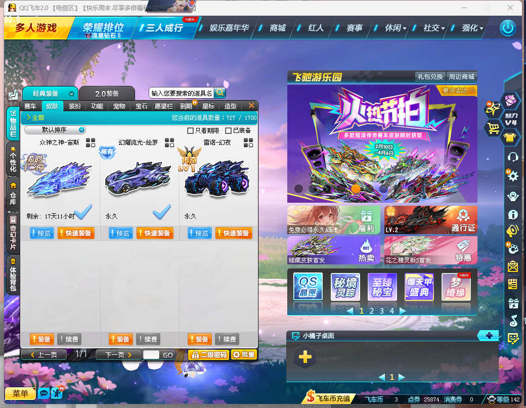 FCDLC40241QQ飞车端游账号详情图6