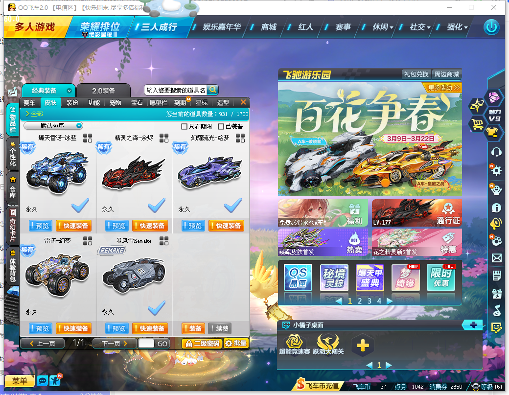 FCDLC40258QQ飞车端游账号详情图6