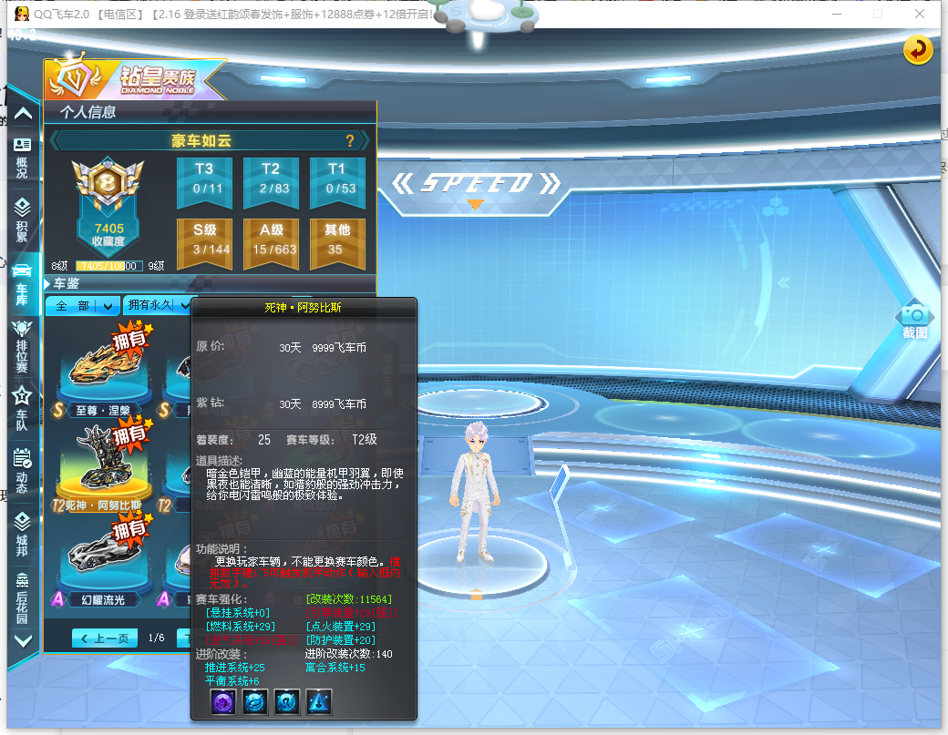 FCDLC40259QQ飞车端游账号详情图6