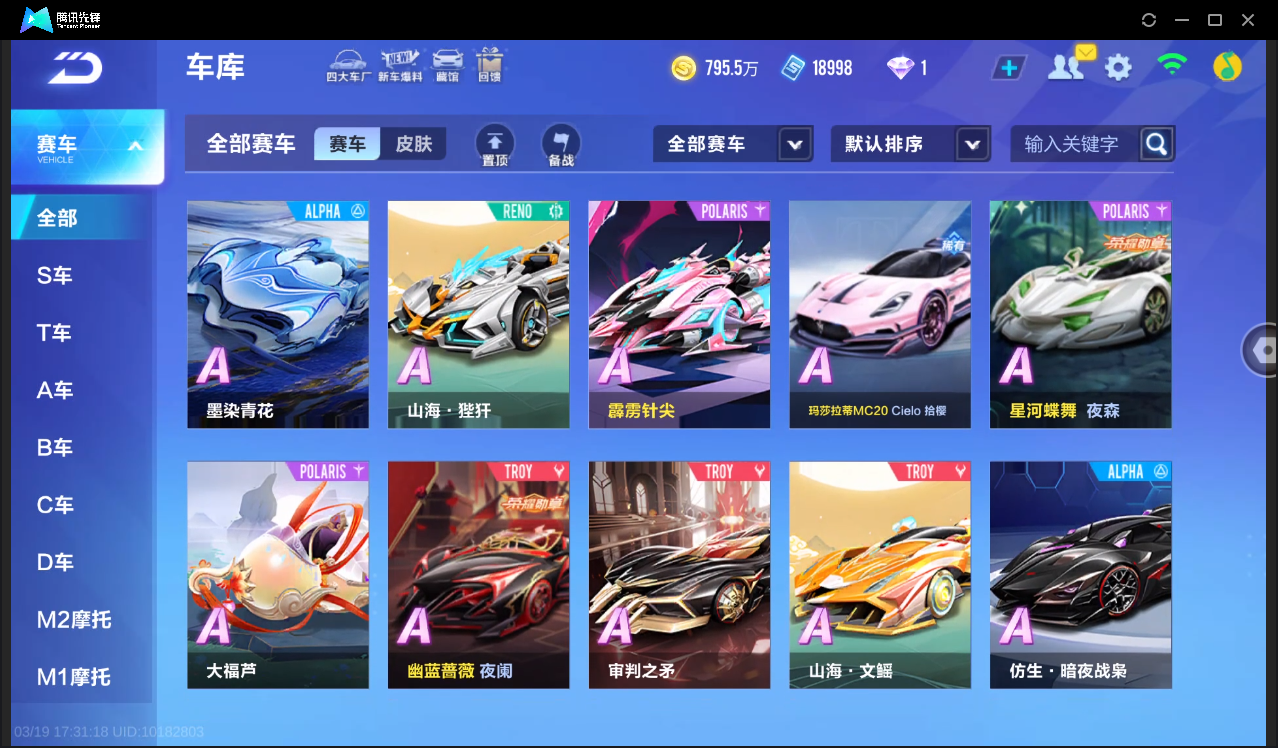 FCSLC41547QQ飞车手游账号详情图16 FCSLC41547QQ飞车手游账号详情图16