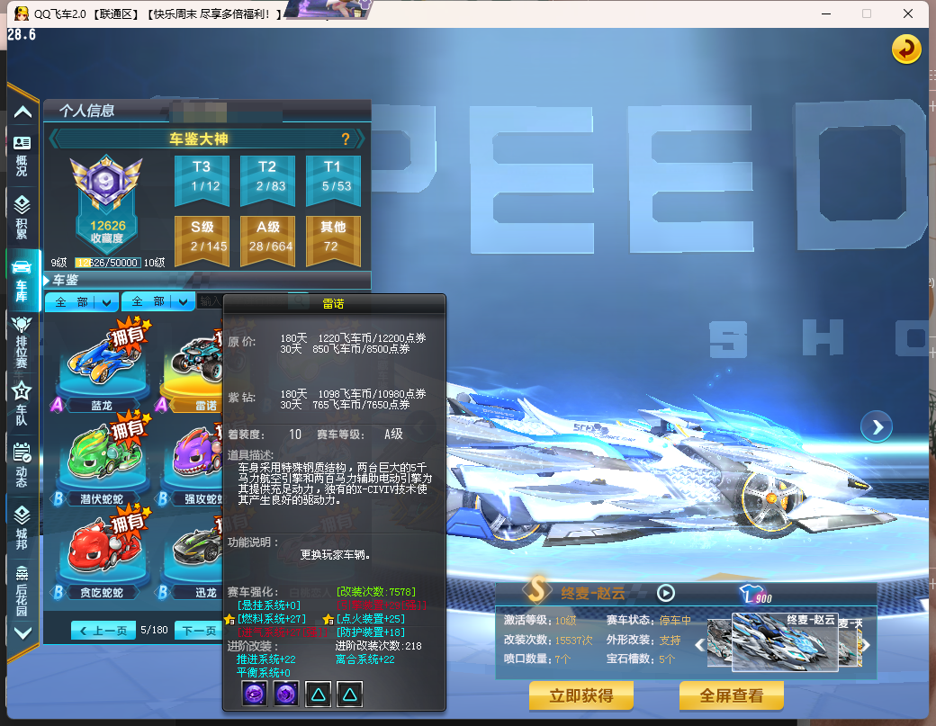 FCDLC40240QQ飞车端游账号详情图11