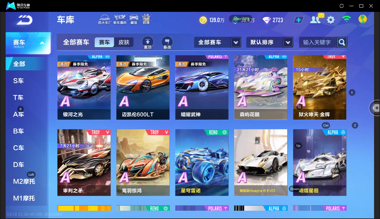 FCSLC41548QQ飞车手游账号详情图7 FCSLC41548QQ飞车手游账号详情图7