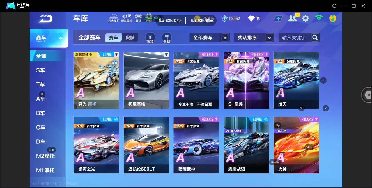 FCSZJY41601QQ飞车手游账号详情图5 FCSZJY41601QQ飞车手游账号详情图5