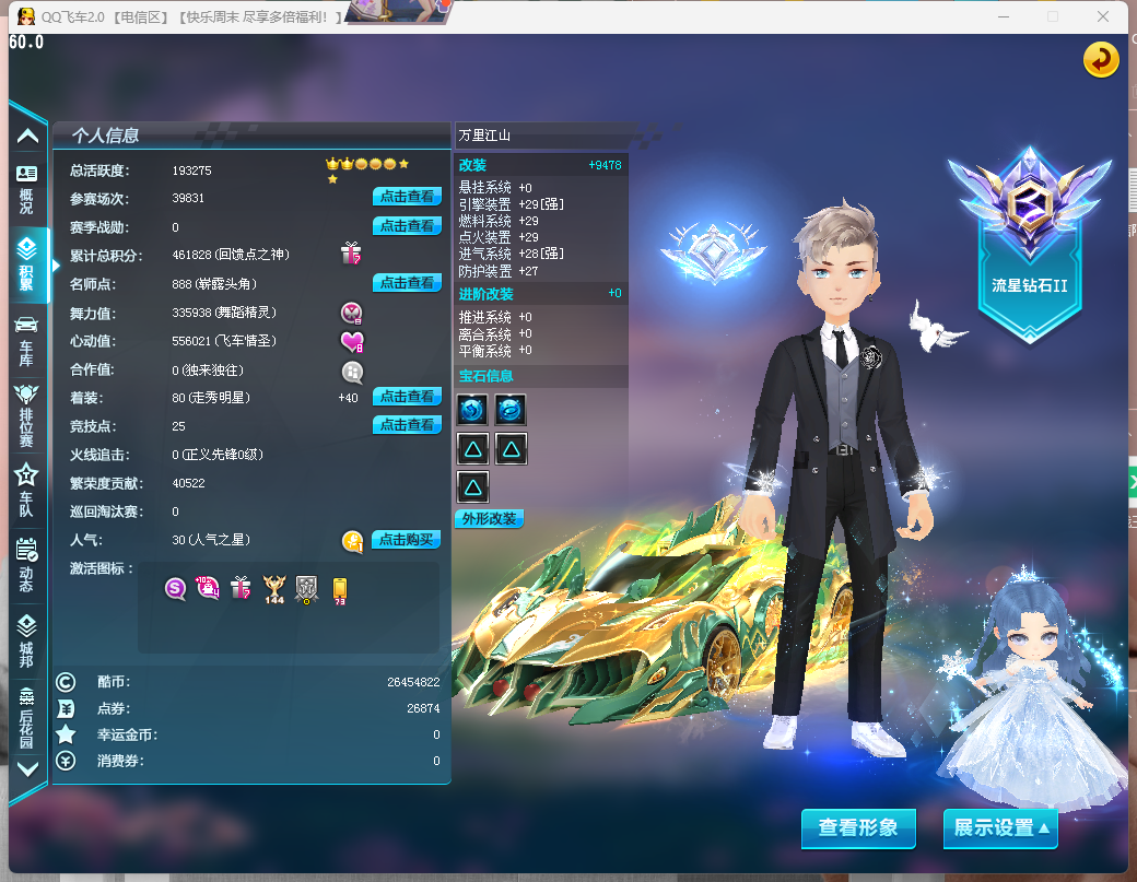 FCDLC40249QQ飞车端游账号详情图5