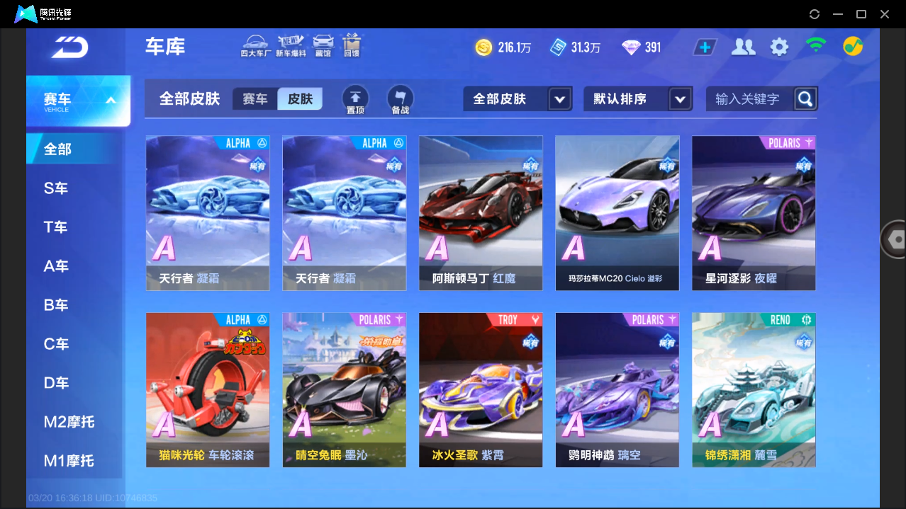 FCSLC41556QQ飞车手游账号详情图16