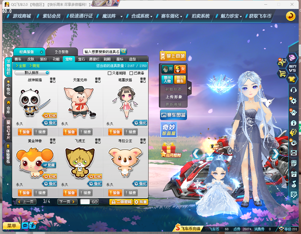 FCDLC40249QQ飞车端游账号详情图24