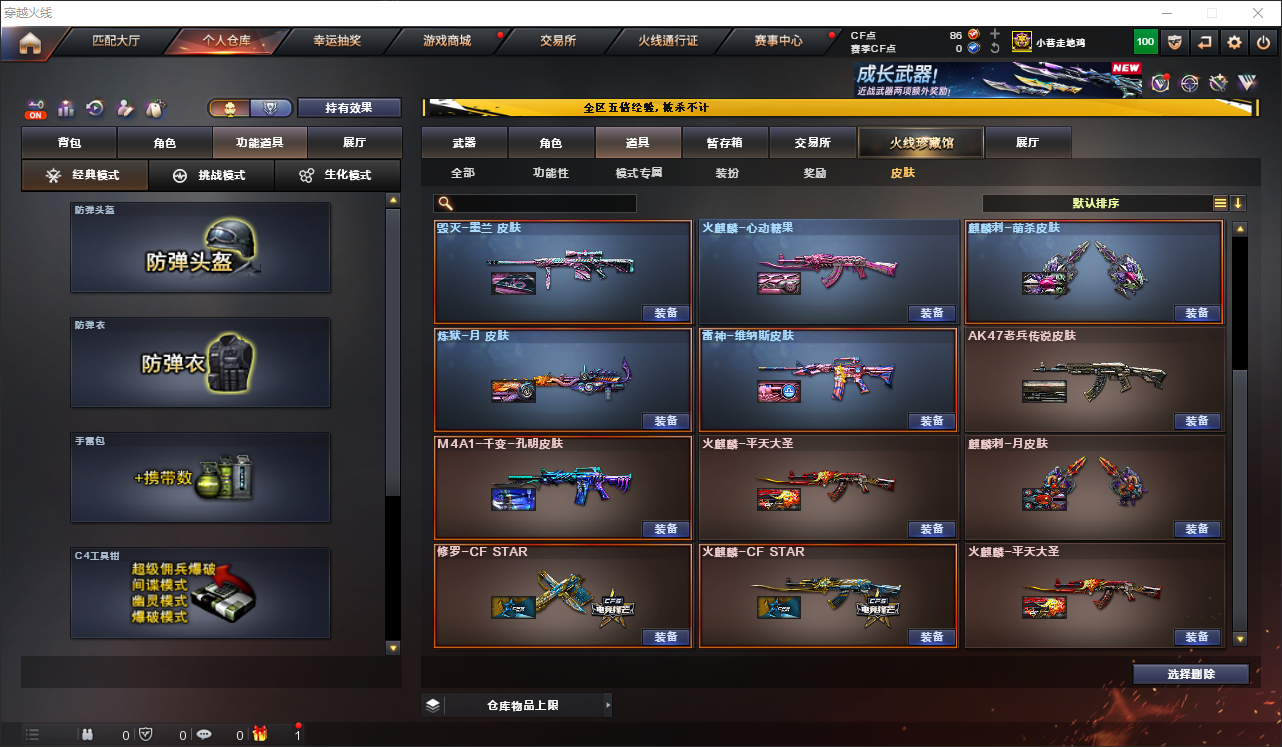 CFLC466809穿越火线账号详情图11