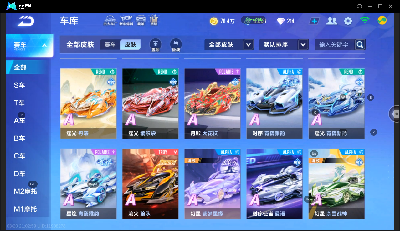 FCSLC41557QQ飞车手游账号详情图11