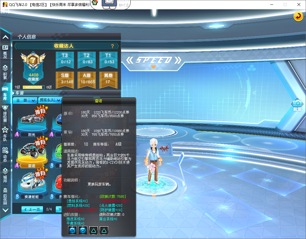 FCDLC40276QQ飞车端游账号详情图13