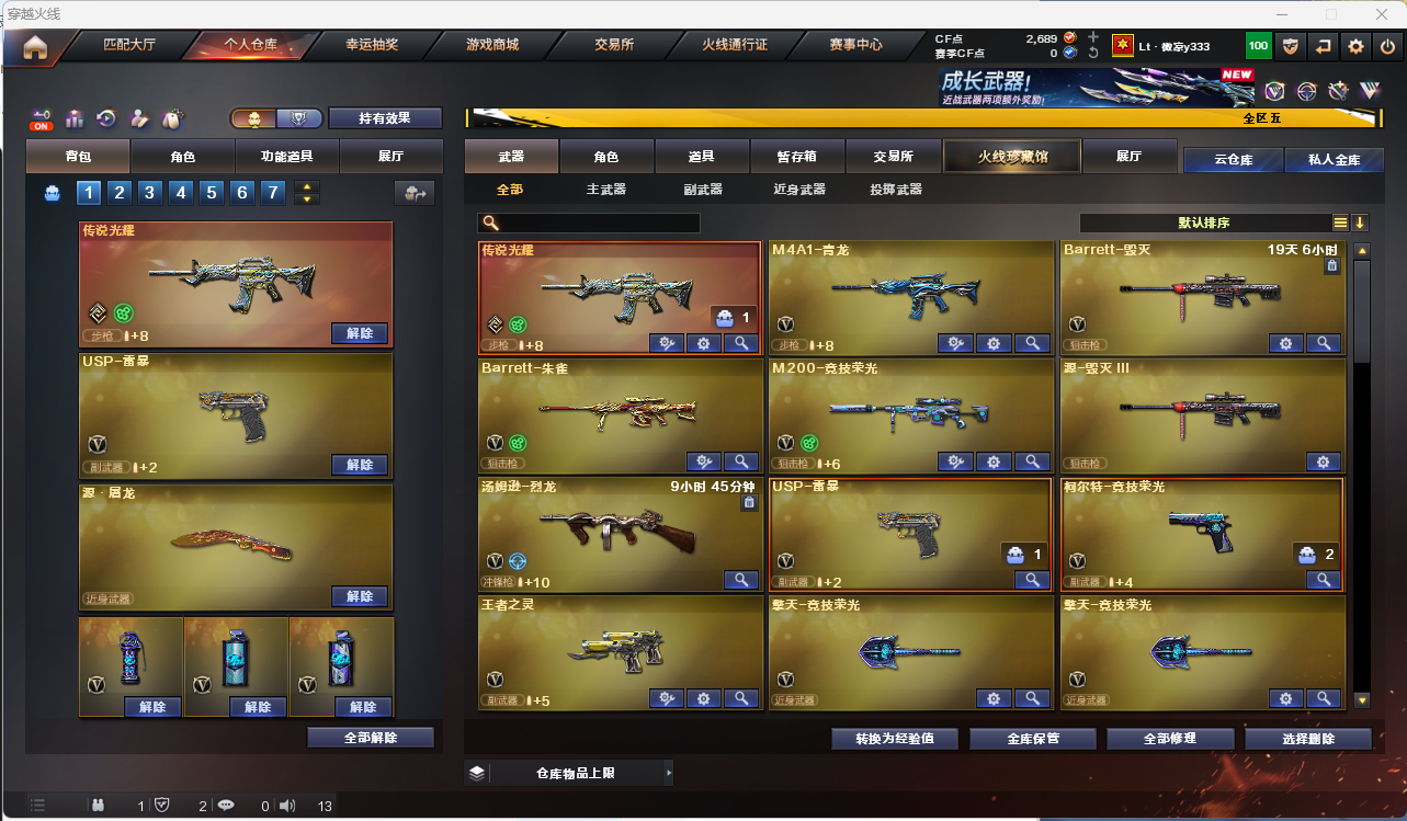 CFLC466824穿越火线账号详情图3