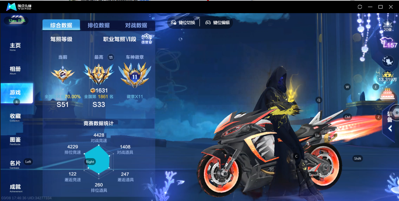 FCSZJY41592QQ飞车手游账号详情图3