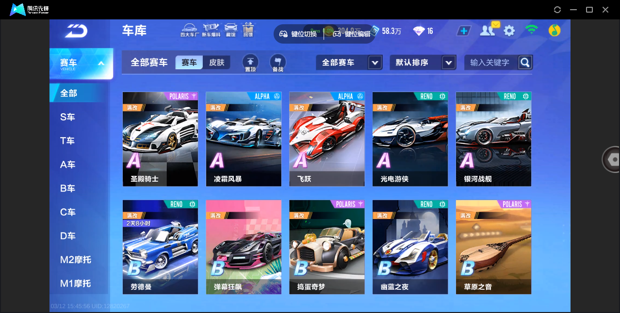 FCSZJY41741QQ飞车手游账号详情图16 FCSZJY41741QQ飞车手游账号详情图16