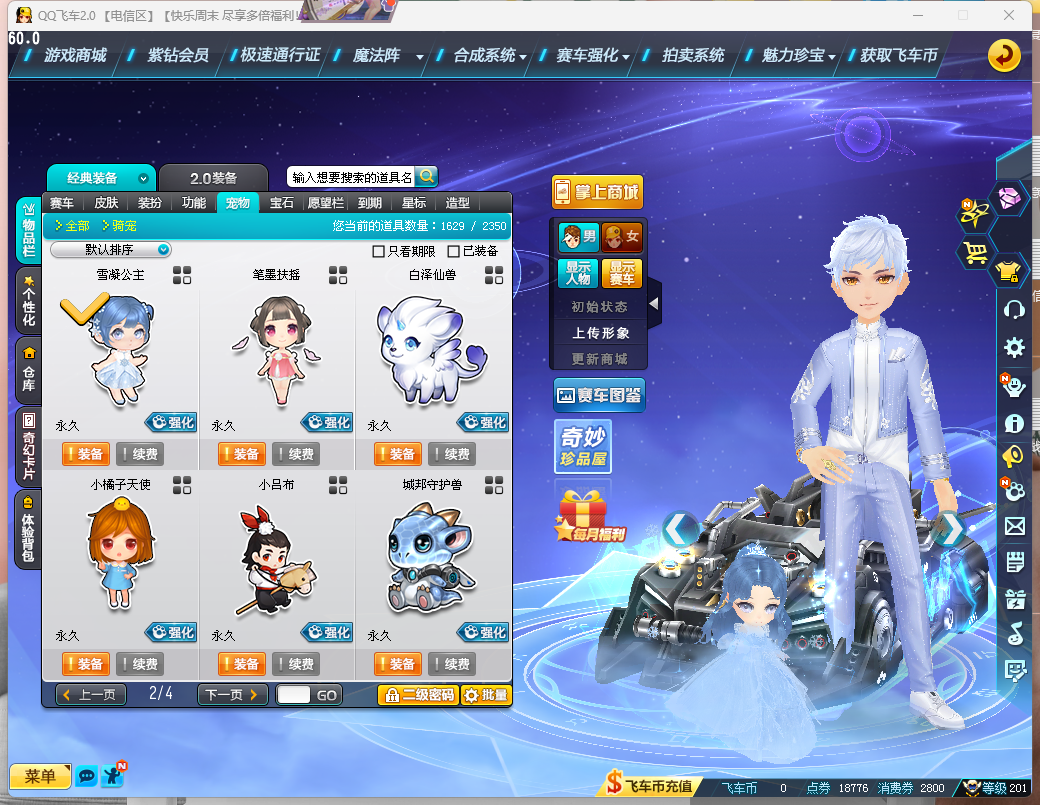 FCDLC40233QQ飞车端游账号详情图23