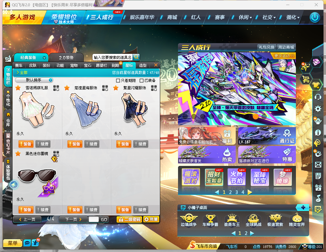 FCDLC40233QQ飞车端游账号详情图13