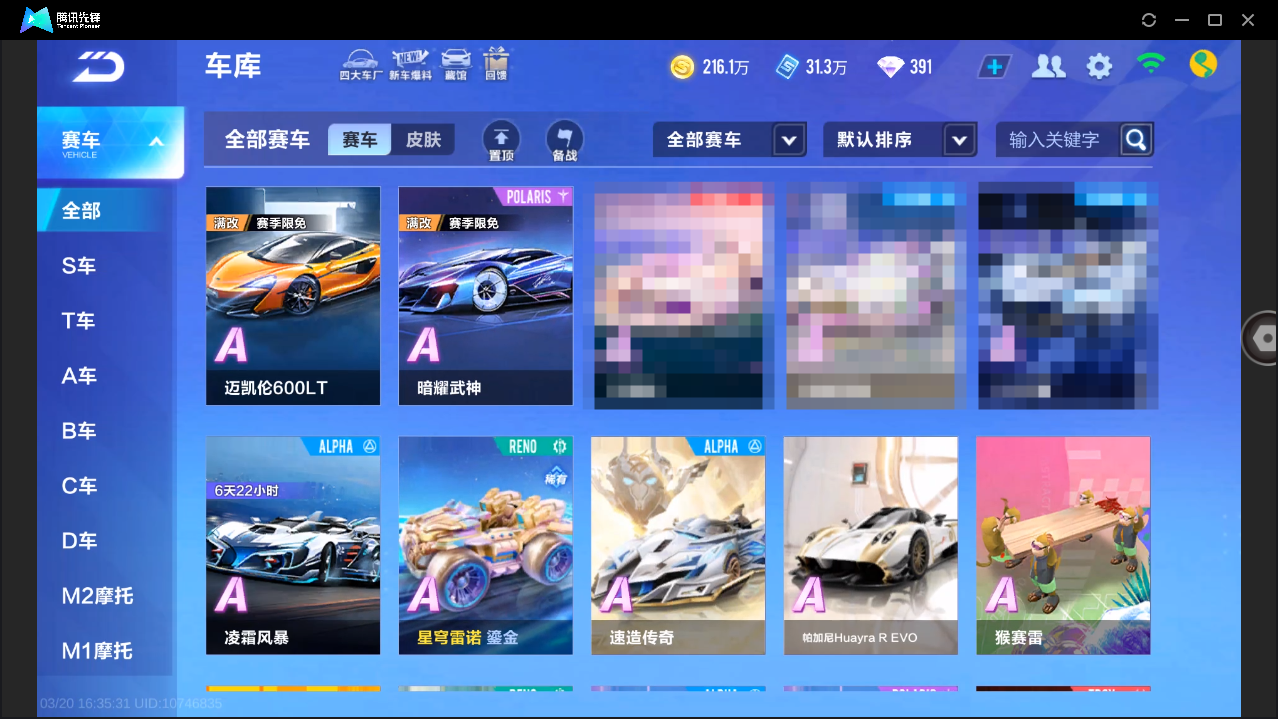 FCSLC41556QQ飞车手游账号详情图9