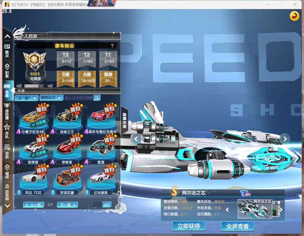 FCDLC40255QQ飞车端游账号详情图7 FCDLC40255QQ飞车端游账号详情图7