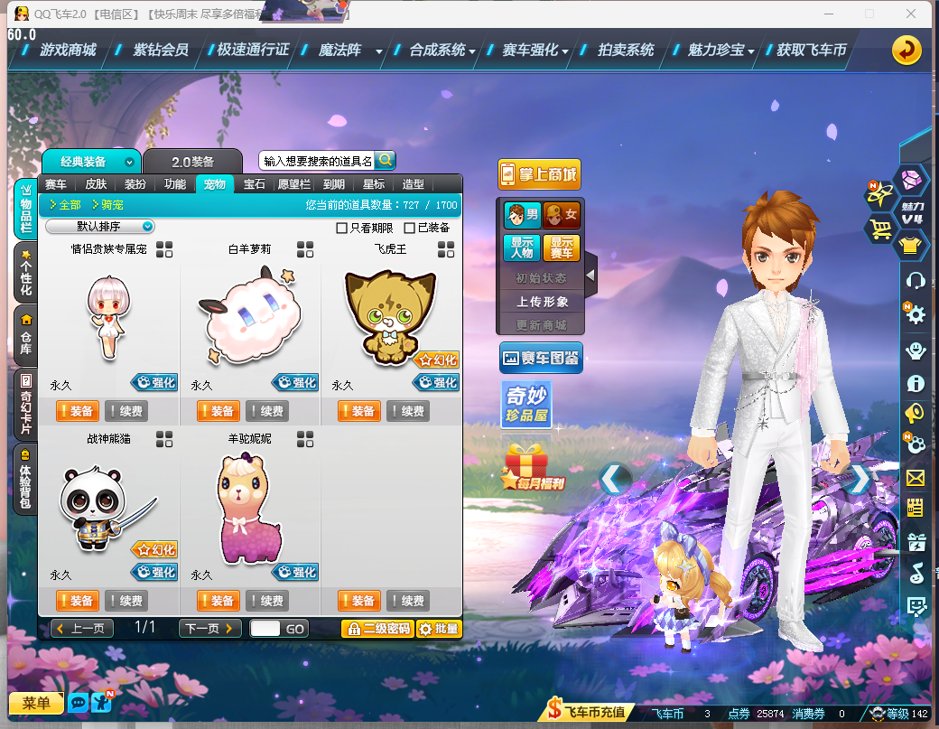 FCDLC40241QQ飞车端游账号详情图9