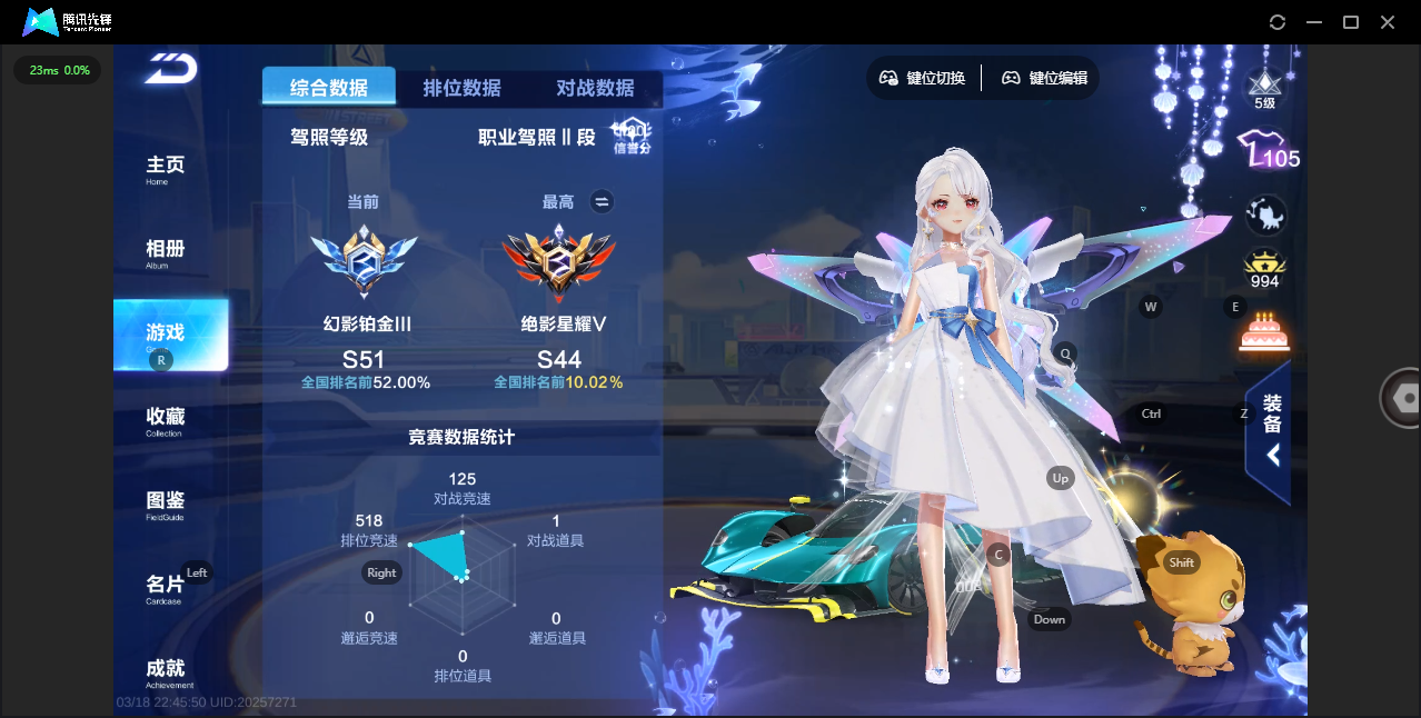 FCSLC41550QQ飞车手游账号详情图3